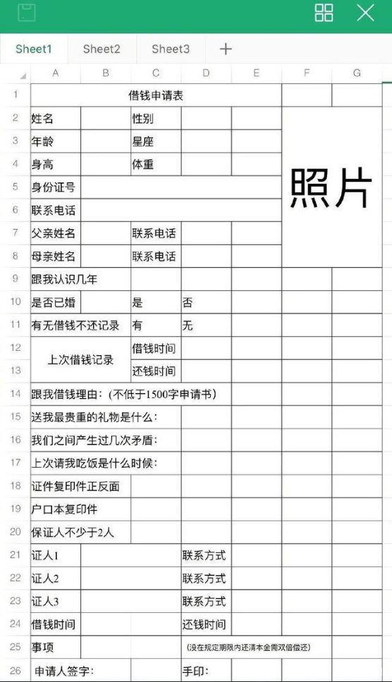 《微博》岳云鹏借钱申请表格文档是什么梗