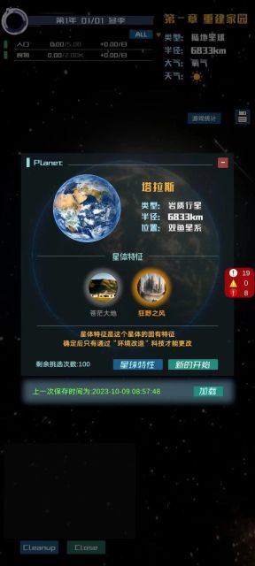 星际萤火虫安卓版截图2