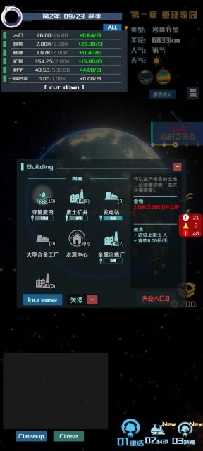 星际萤火虫安卓版截图4