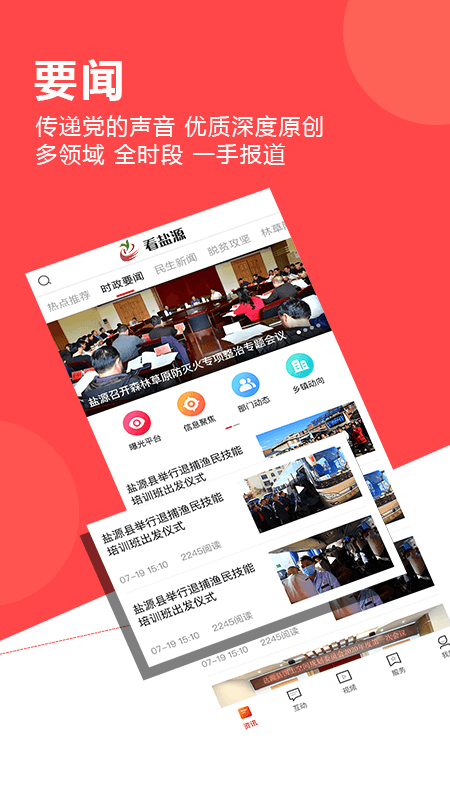看盐源融媒体中心安卓版截图3