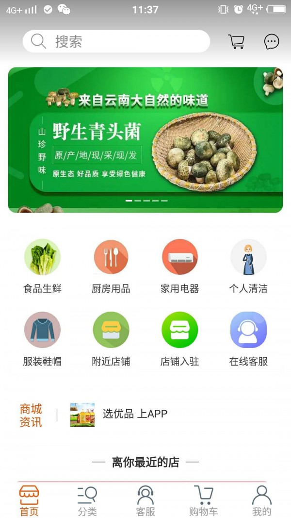 速购佳安卓版截图1