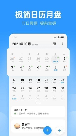 小米日历最新版截图1