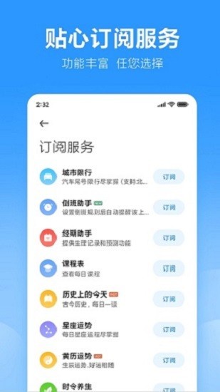 小米日历最新版截图4