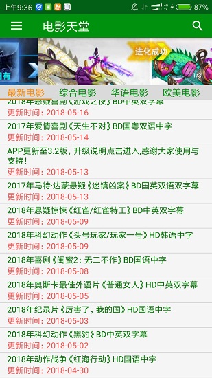 电影天堂最新版截图2