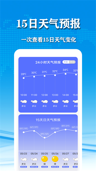 几何天气预报安卓版截图4