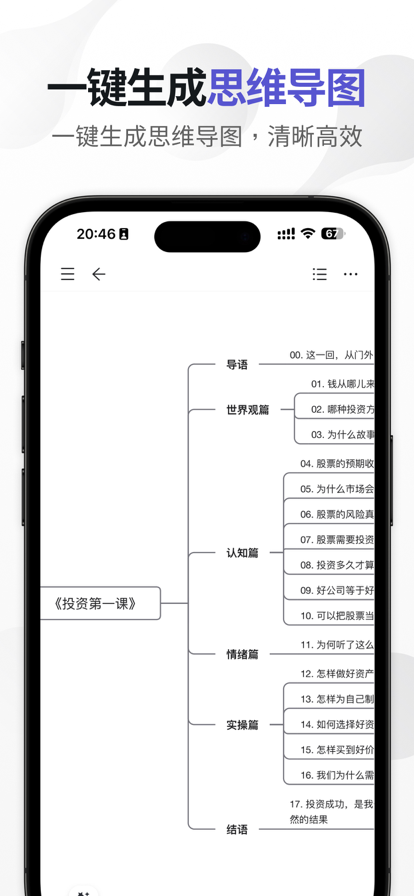 幕布最新版截图2