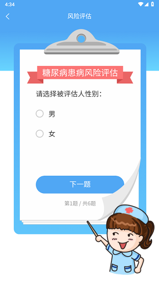 宜糖Lite截图2