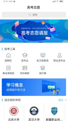 高考志愿一点通官方版截图3