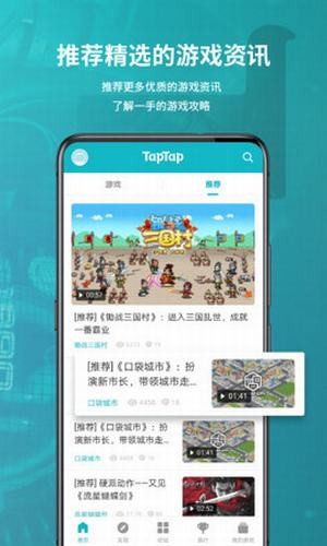 Tap Tap手机安卓版最新安卓版截图1