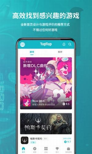 Tap Tap手机安卓版最新安卓版截图3