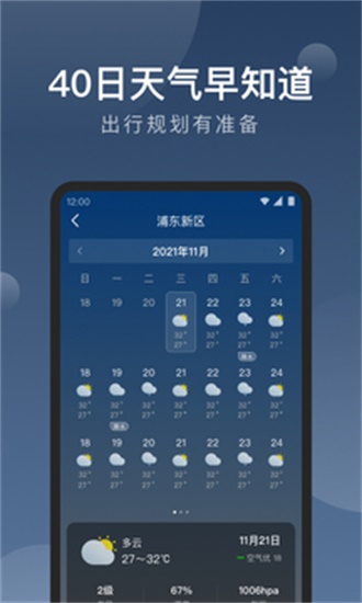 知雨天气1安卓版截图5