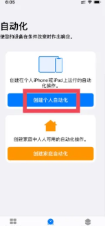 iPhone充电提示音快捷指令介绍