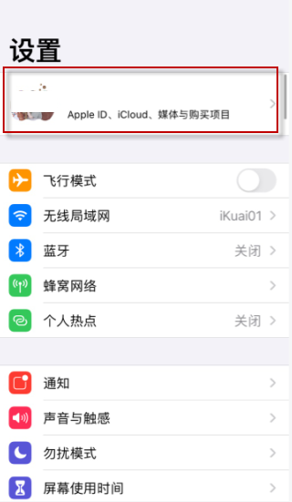 iOS14退出苹果账号方法介绍