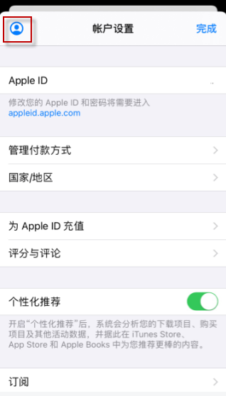 iOS14退出苹果账号方法介绍