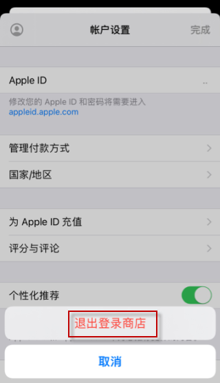 iOS14退出苹果账号方法介绍