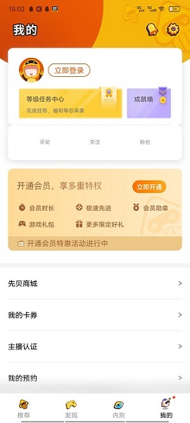 先游云游戏app