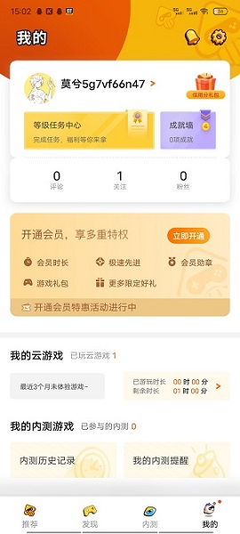 先游云游戏app