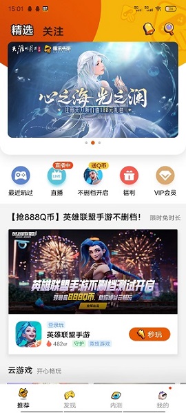 先游云游戏app