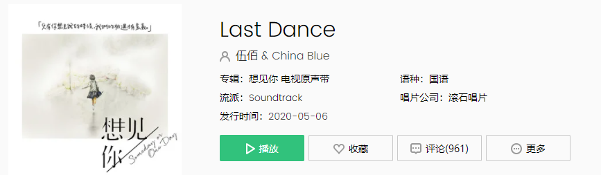 《抖音》Last Dance歌曲介绍