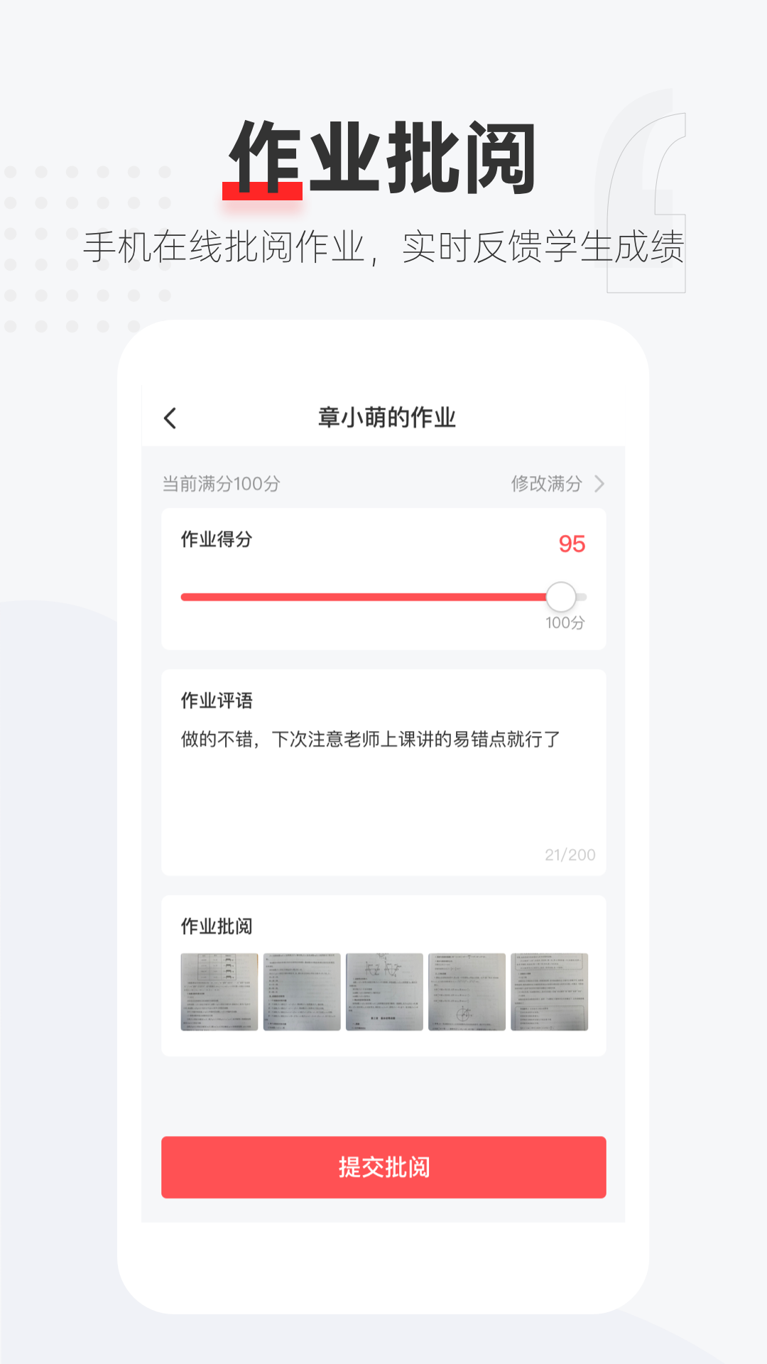 优课好老师手机版截图3