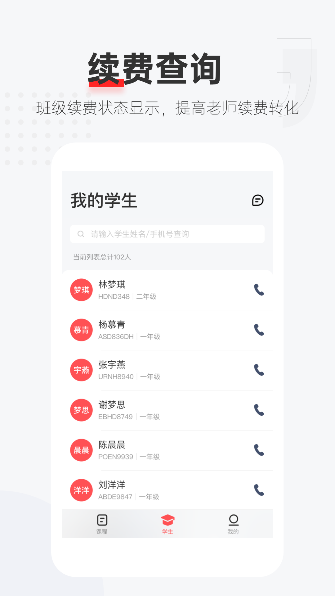 优课好老师手机版截图2