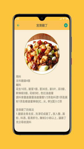 中华美食谱安卓版最新版截图2