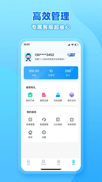 行必达官方版截图1