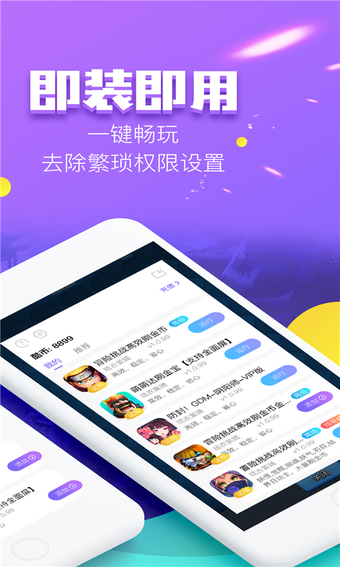 叉叉酷玩免Root手机最新版截图5