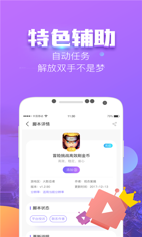 叉叉酷玩免Root手机最新版截图2