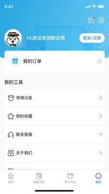 新启辰教育最新版截图1