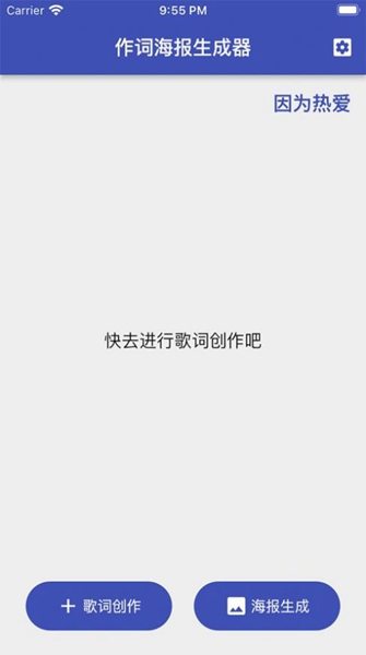 作词海报生成器制作最新版截图3