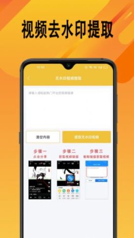 帮视频去水印软件最新版截图1