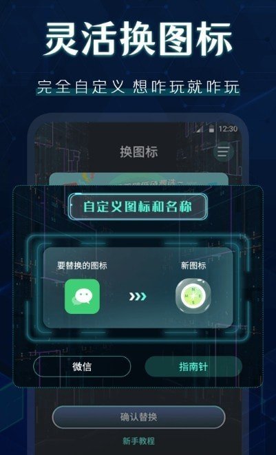 桌面图标秀安卓版截图1