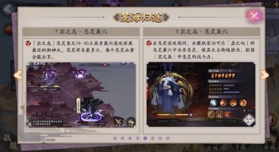 《阴阳师》麓海归途玩法攻略