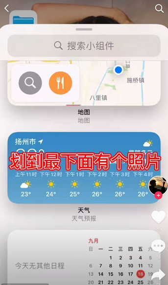 iOS14小组件照片更改方法介绍