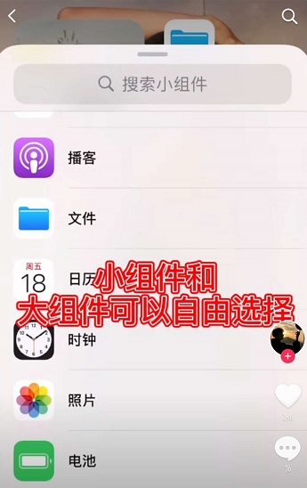 iOS14小组件照片更改方法介绍