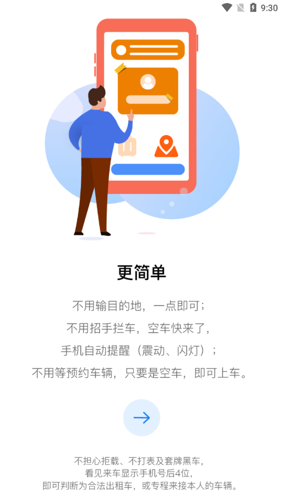 闪笛出行手机版截图2