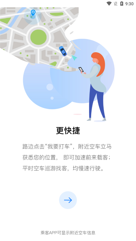 闪笛出行手机版截图1