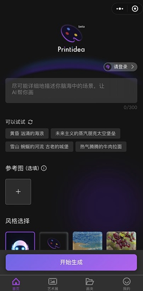 Printidea盗梦师画画最新版截图3