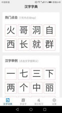 汉字小超人官方版截图2