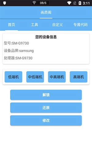 皮卡熊Top画质助手官方版截图1