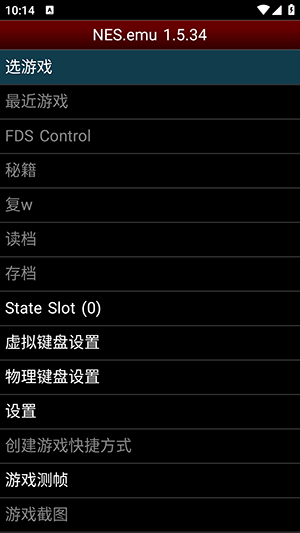 Nes模拟器中文版安卓手机版截图3