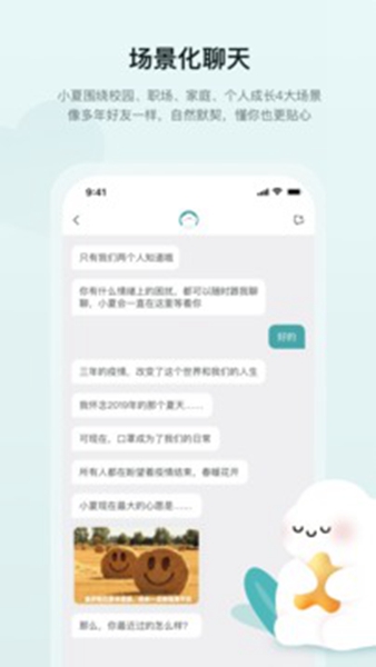 小夏在呢最新版截图3