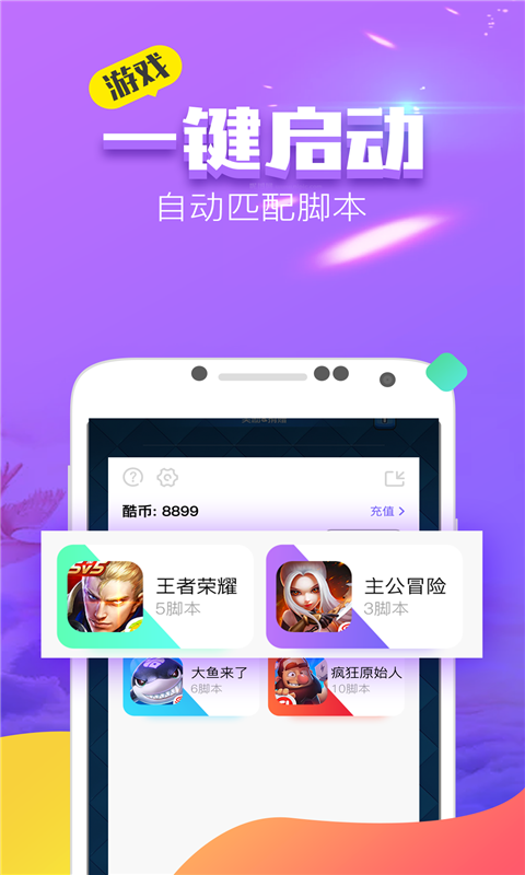 叉叉酷玩最新版截图3