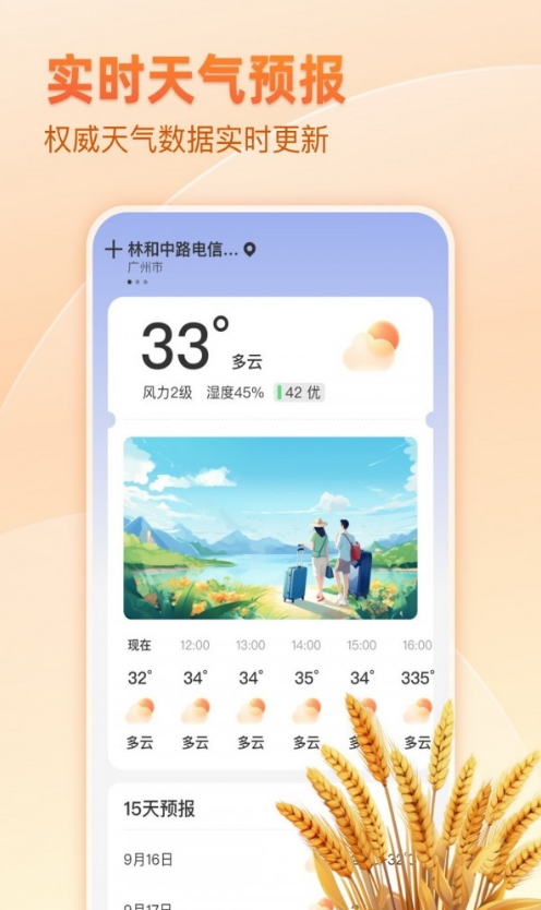 麦穗天气截图2