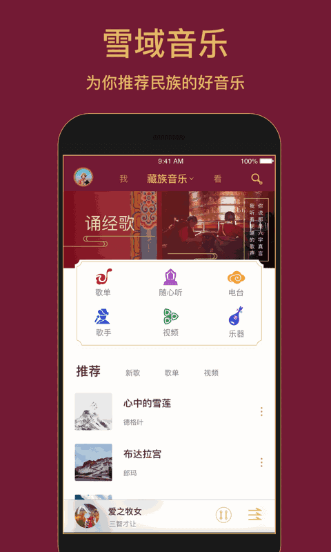 雪域音乐截图1