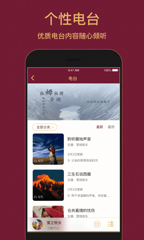 雪域音乐截图4