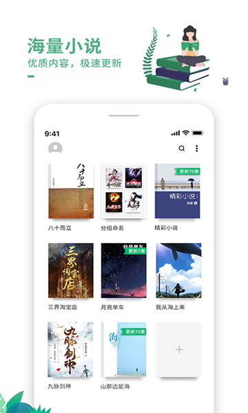 爱看书极速版截图2