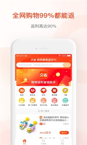 贝省官方版截图3