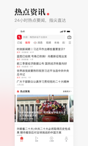 一点资讯安卓最新版截图3